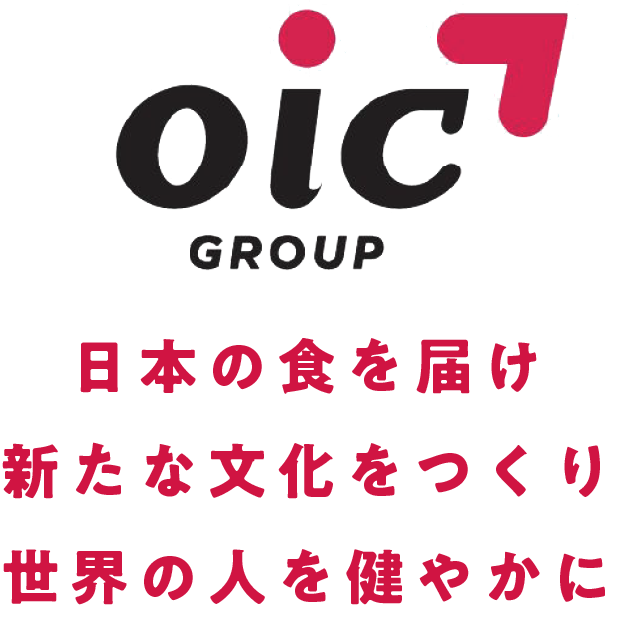 OIC group 日本の食を届け 新たな文化をつくり 世界の人を健やかに